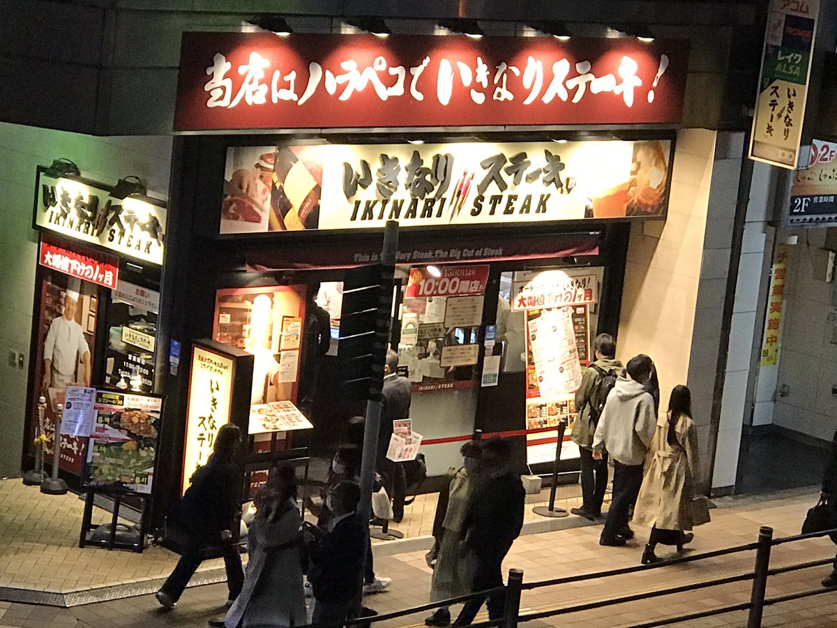 いきなりステーキ北千住店