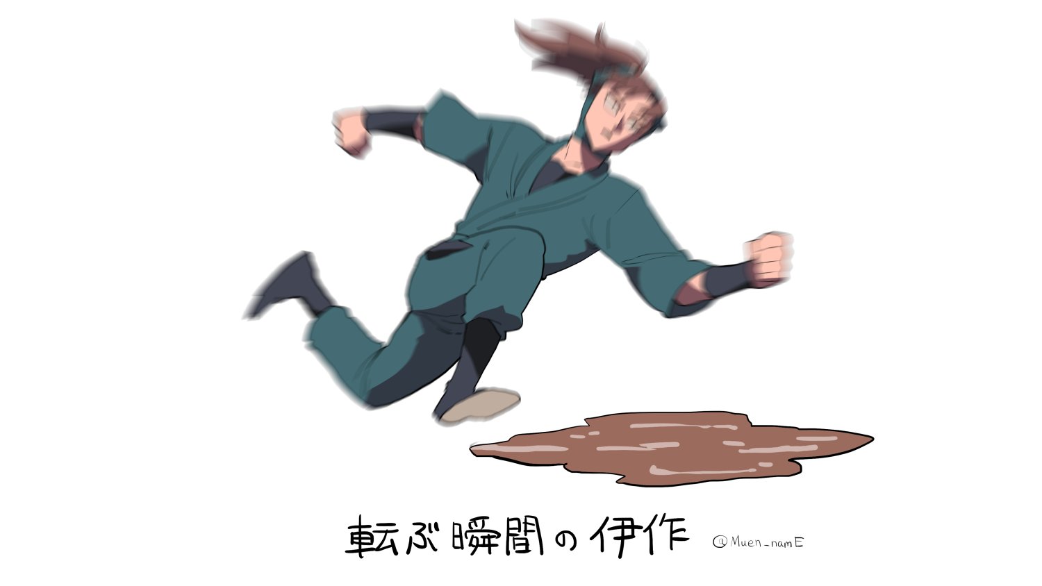 Twitter 上的 ムエン 10月忍fesア39ab リクエスト 転ぶ瞬間の伊作 T Co Fuh4mzh9s2 Twitter