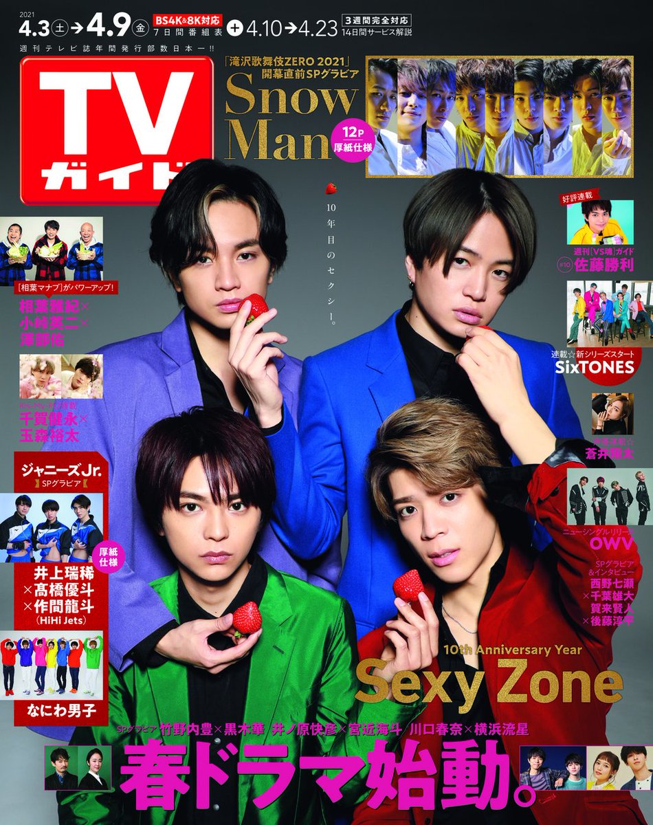 週刊TVガイド on X: 週刊TVガイド on X: