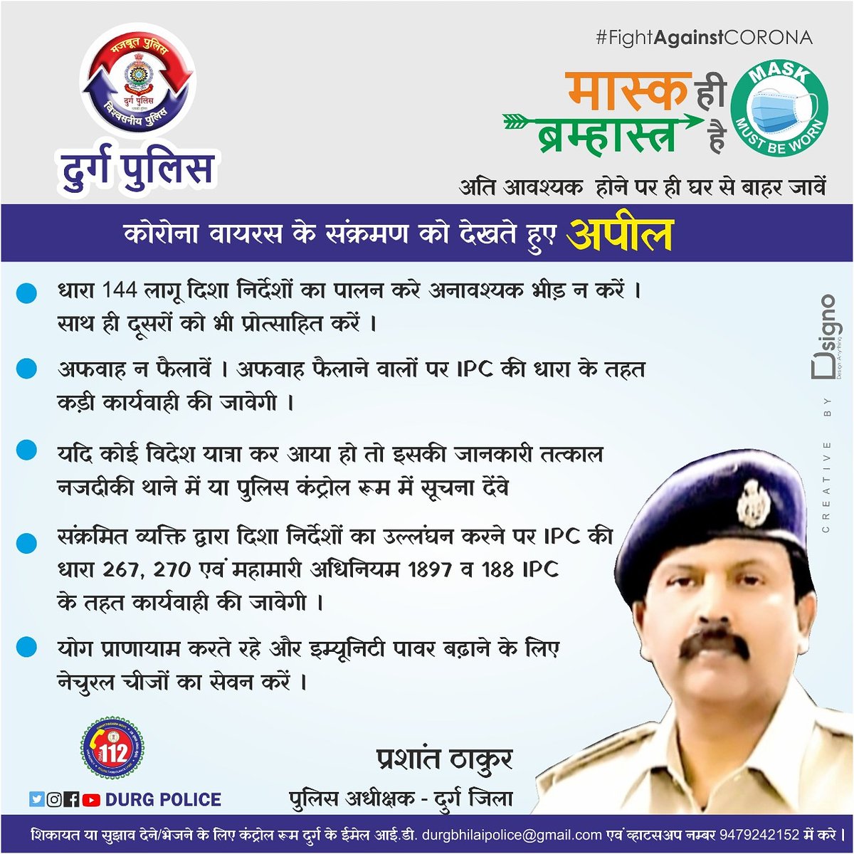 PoliceDurg's tweet photo. एक अपील।
@CG_Police @ChhattisgarhCMO @tamradhwajsahu0
#Besafeathome #Staying_Safe_Durg #stayhealthy https://t.co/J1kQR09Bhv
