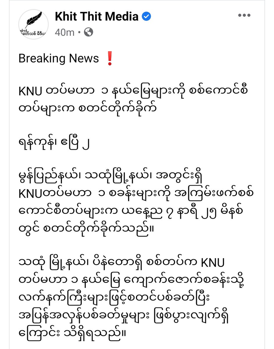 ArkerKyaw8's tweet photo. @USUNSpox @USAmbUN Junta's forces start attacking KNU (EAO in Mon State). Heavy weapons use reported. Shamelessly, junta's attack follows the 1-month ceasefire announcement a few days back. Refugees are piling every day. Please help EAOs.
#WhatsHappeninglnMyanmar https://t.co/pDjrvdZ4uf