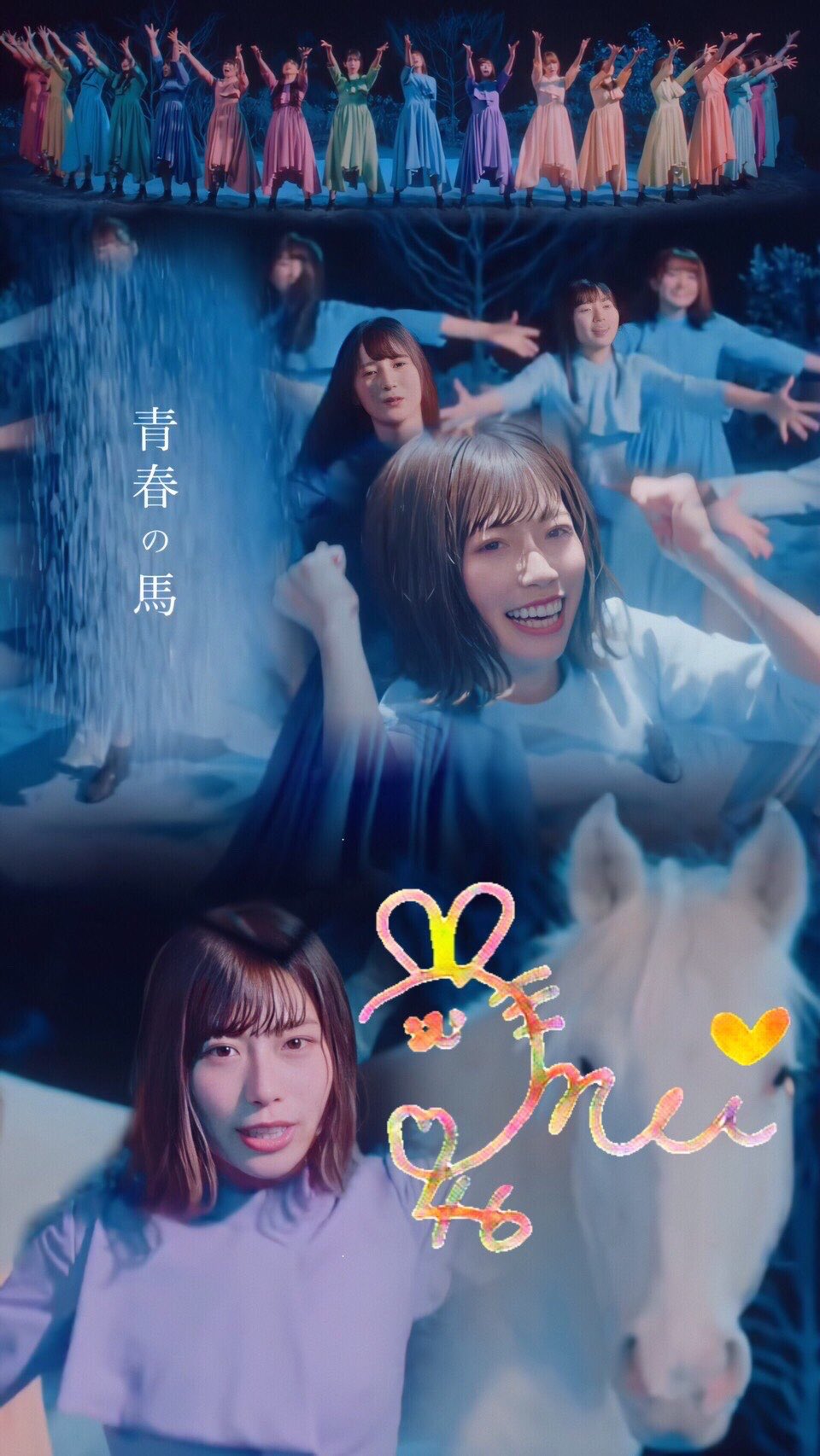 あつ 坂道壁紙 壁紙配布 青春の馬 東村芽依 高本彩花 このサイズのみです 青春の馬 日向坂46 東村芽依 高本彩花