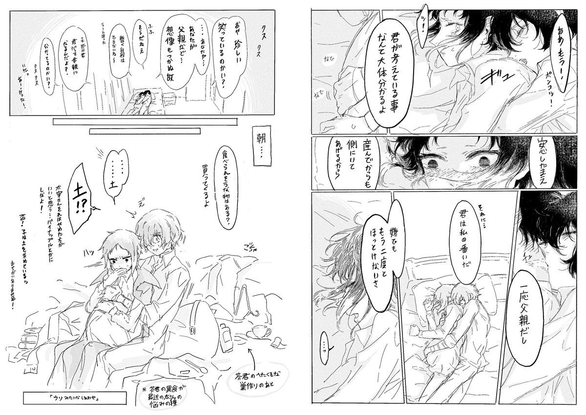 mama_naranai825's tweet photo. ー ウソみたいに幸せな太芥 ー
🤕👿妊娠後期編

⚠︎注意⚠︎芥君が妊娠しています🙇‍♀️苦手な方はどうかご注意下さい
⚠︎過去に描いたオメガバース太芥漫画後日談

*english in thread https://t.co/84PGHustZl