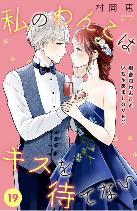 村岡恵 わたキス完結 Bananam313 さんのマンガ一覧 ツイコミ 仮 村岡恵 わたキス完結 Bananam313 さんのマンガ一覧 ツイコミ 仮