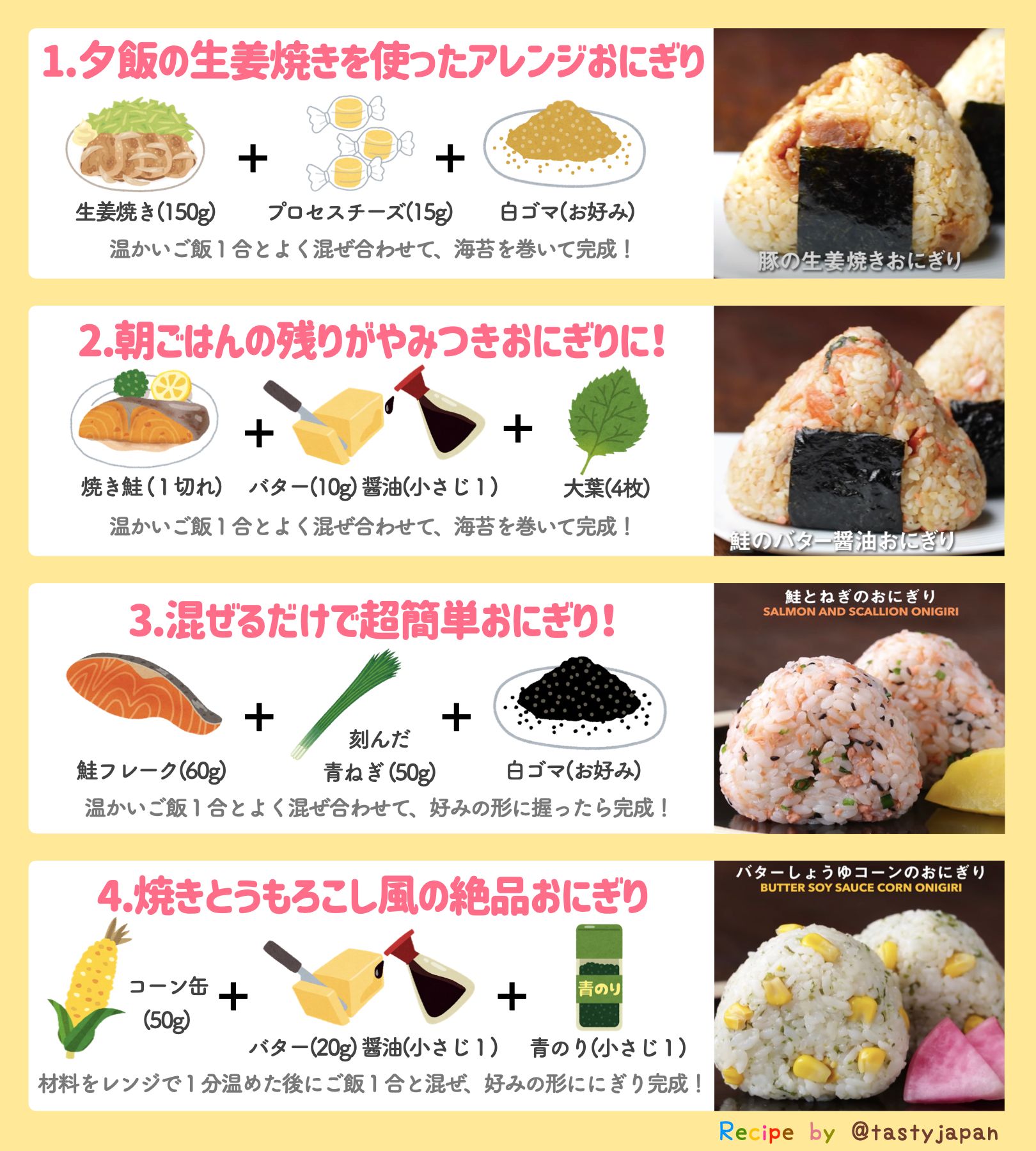 Buzzfeed Kawaii على تويتر 家にあるもので簡単に作れちゃう 悪魔的に美味しいアレンジおにぎり を４つご紹介します T Co Nhws8waxqx تويتر