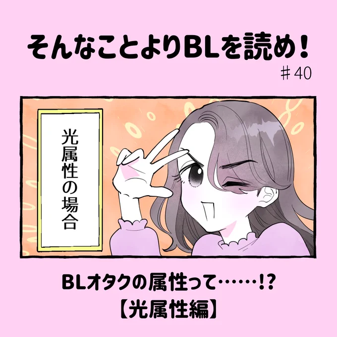 ?BLを愛するオタクのあるあるな日常を描く連載(毎週火曜更新)

⇨ https://t.co/AefY4YWldV

?BL漫画ってどれから読めばいいの〜!?という人にオススメの商業BLを紹介する連載(隔週木曜更新)

⇨ https://t.co/doK8rNh0DZ

をよろしくお願いします〜! 