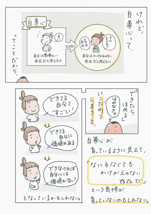 褒めるときに気をつけたいのは、おだてない事と「褒められないと価値がない」と思うような声かけをしないこと。 