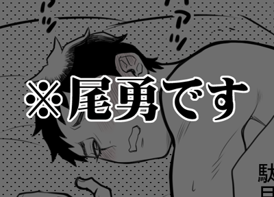 【金カム】 現パロ尾勇
毎度お馴染みラブラブセックス異母兄弟の漫画です。18禁なのでプライベッター行き&限定公開です
https://t.co/ZzjJFLuqsz 