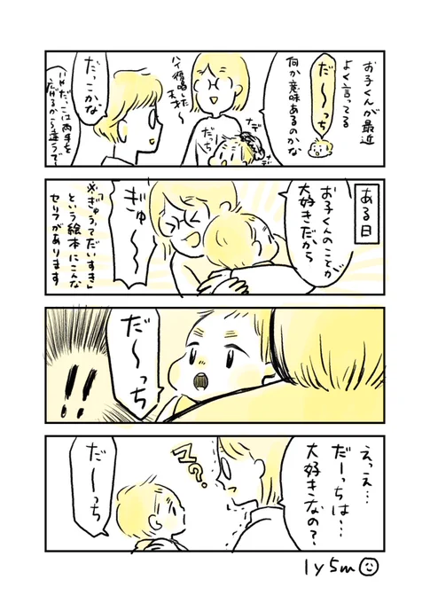 言葉と意味が結びつく日を待ちわびております!!!
#育児漫画 #育児絵日記 