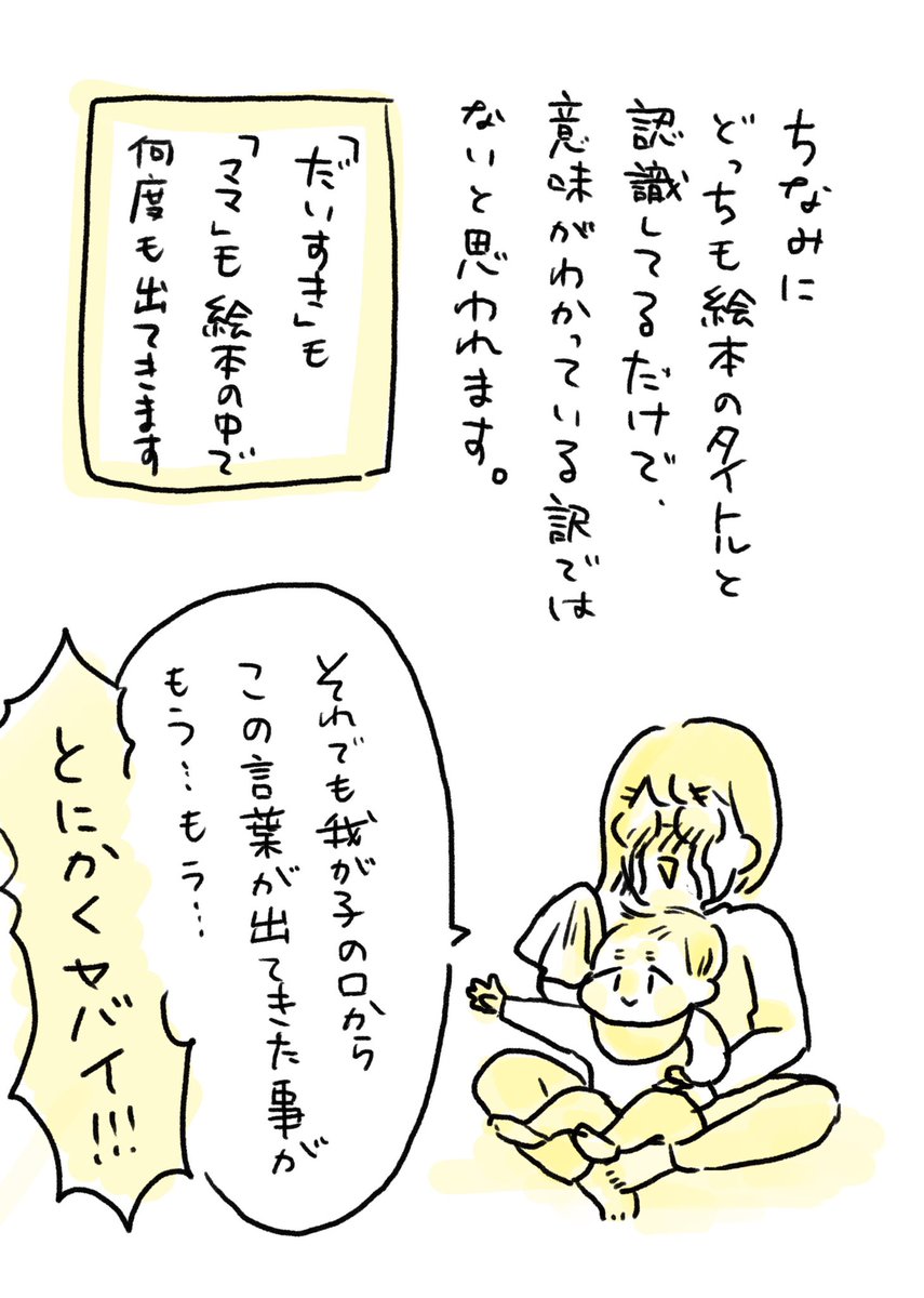 言葉と意味が結びつく日を待ちわびております!!!
#育児漫画 #育児絵日記 