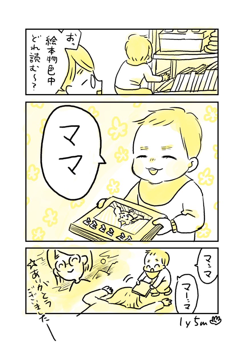 言葉と意味が結びつく日を待ちわびております!!!
#育児漫画 #育児絵日記 