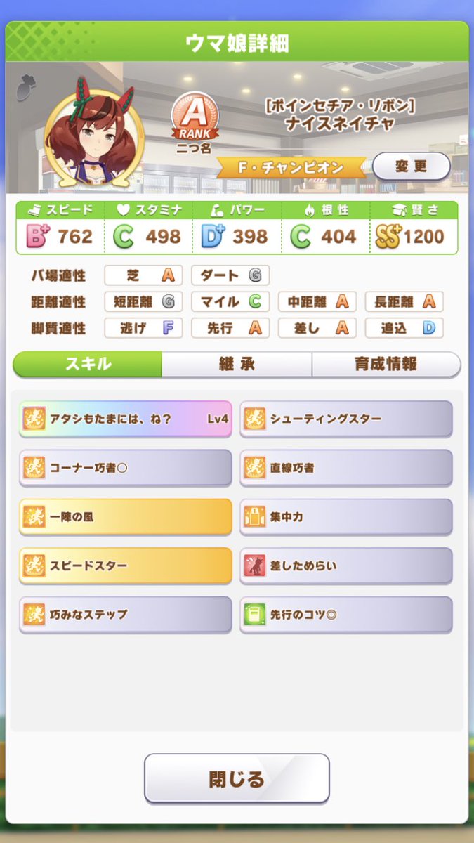 片頭痛 Twitter પર 初めてaランク育成できたー やっぱナイスネイチャなんだよなぁ なお因子 ウマ娘