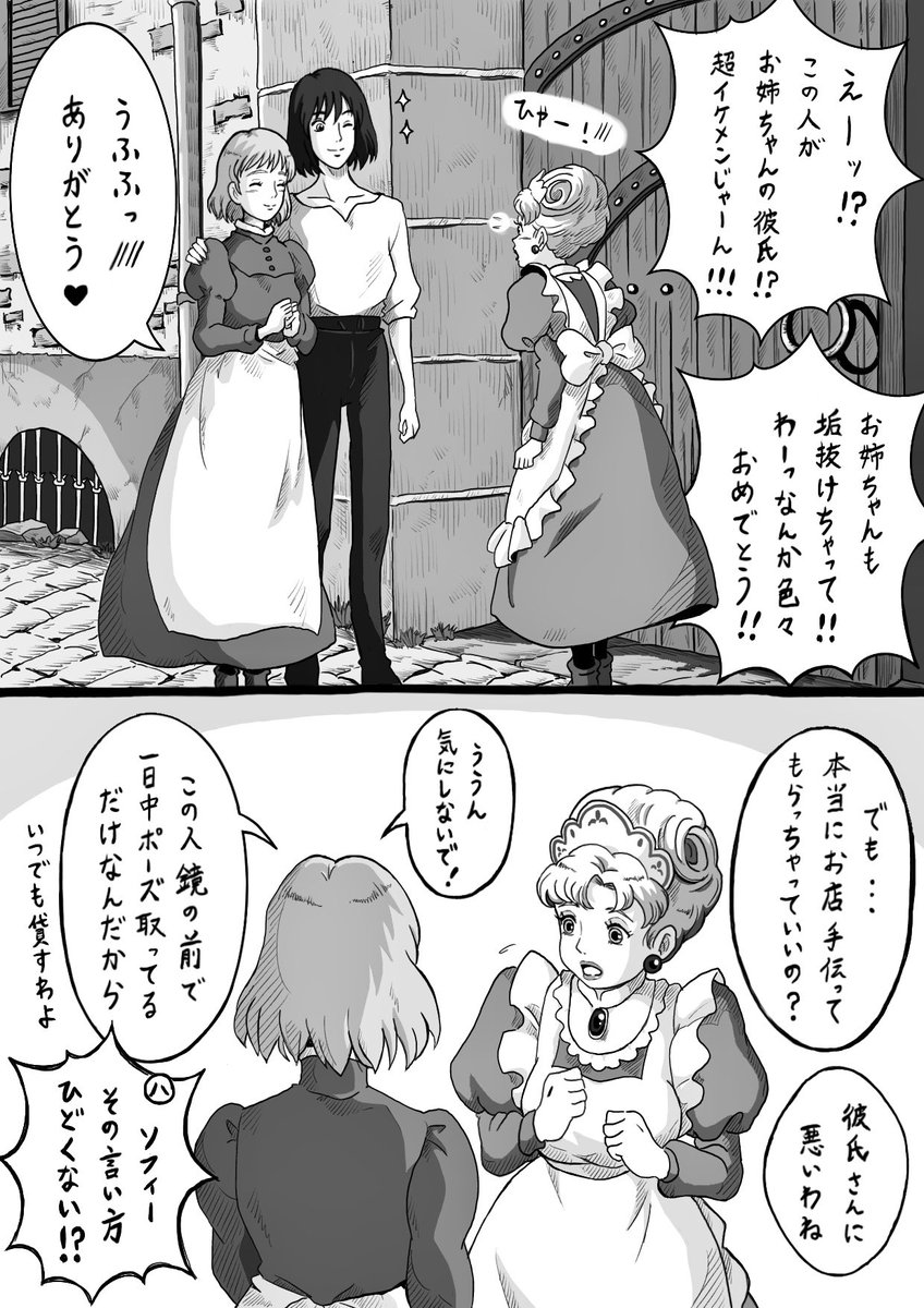 【最強のヘルプ】(1/2)

#ハウルの動く城
#ジブリ 