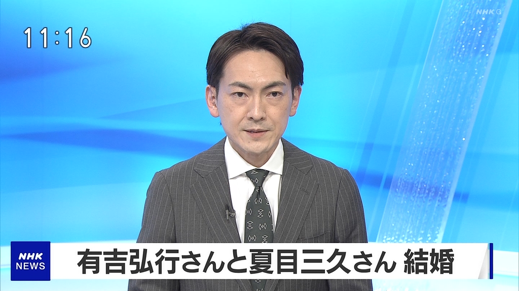 有吉弘行さん 夏目三久さんご結婚おめでとうということで 過去のお2人の共演シーンを見たら実に味わい深い 思わずガッツポーズした Togetter