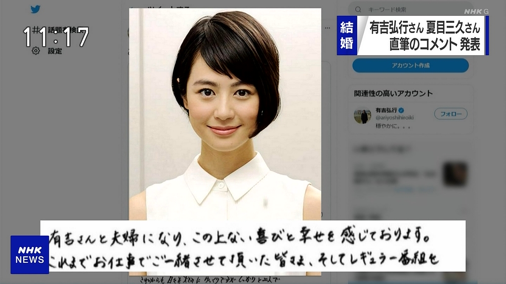 有吉弘行さん 夏目三久さんご結婚おめでとうということで 過去のお2人の共演シーンを見たら実に味わい深い 思わずガッツポーズした Togetter