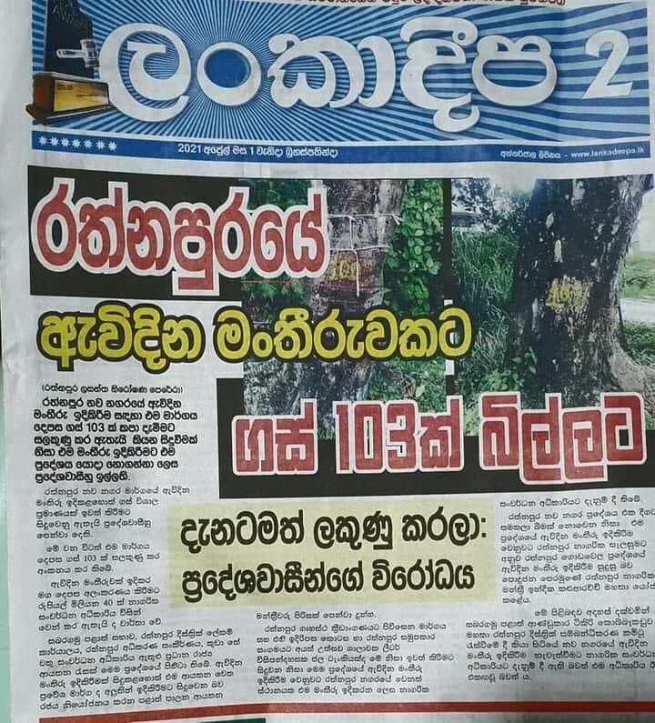 ashanthi_w's tweet photo. ගස් 103 බිල්ලට https://t.co/LUtxSywRv2