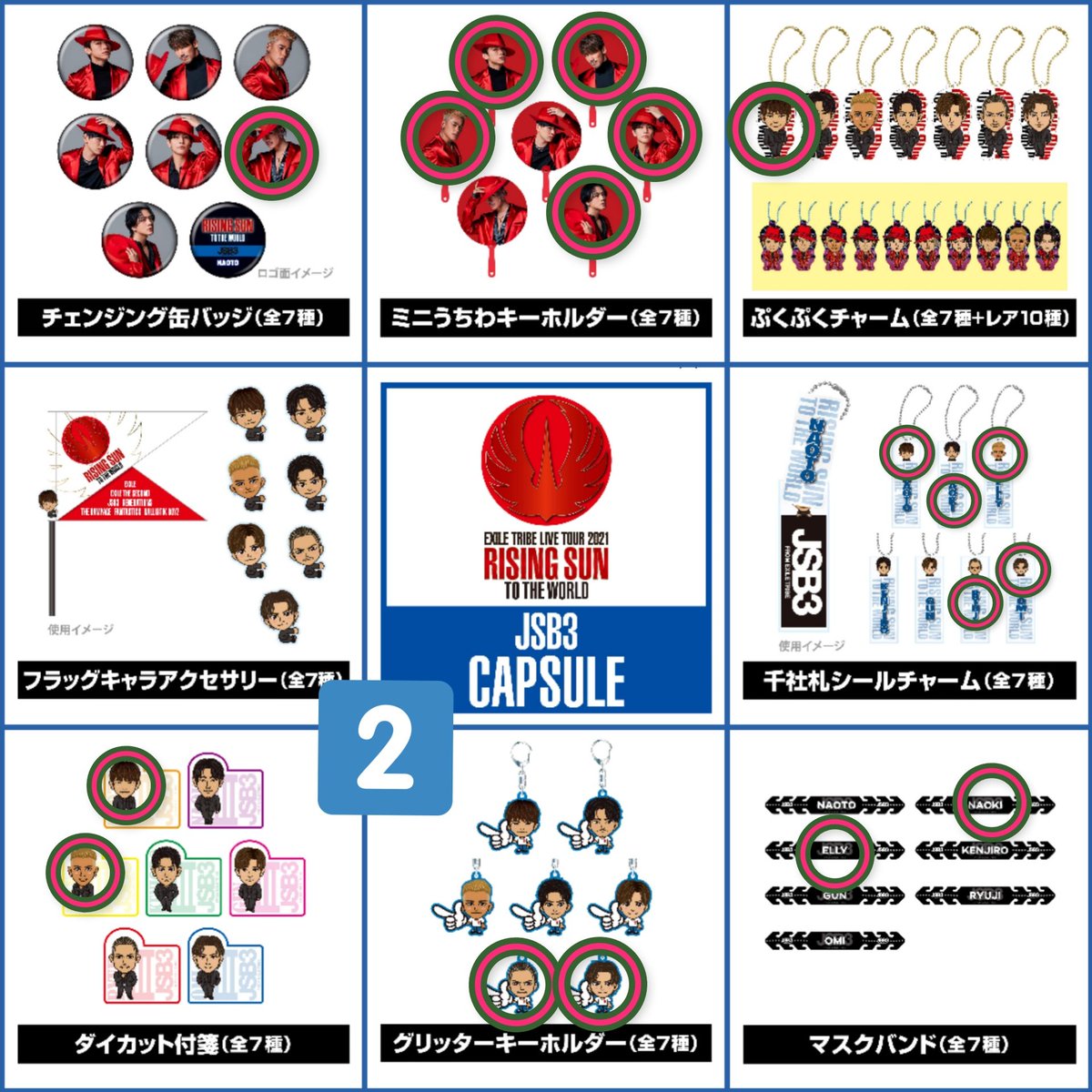 交換お願い致します(_ _) RISING SUN TO THE WORLD EXILE 三代目 J