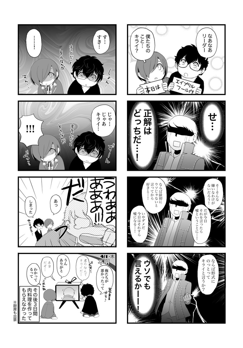 ワイルドさんたちの日常】4月1日③ | 常磐 | 常磐 さんのマンガ
