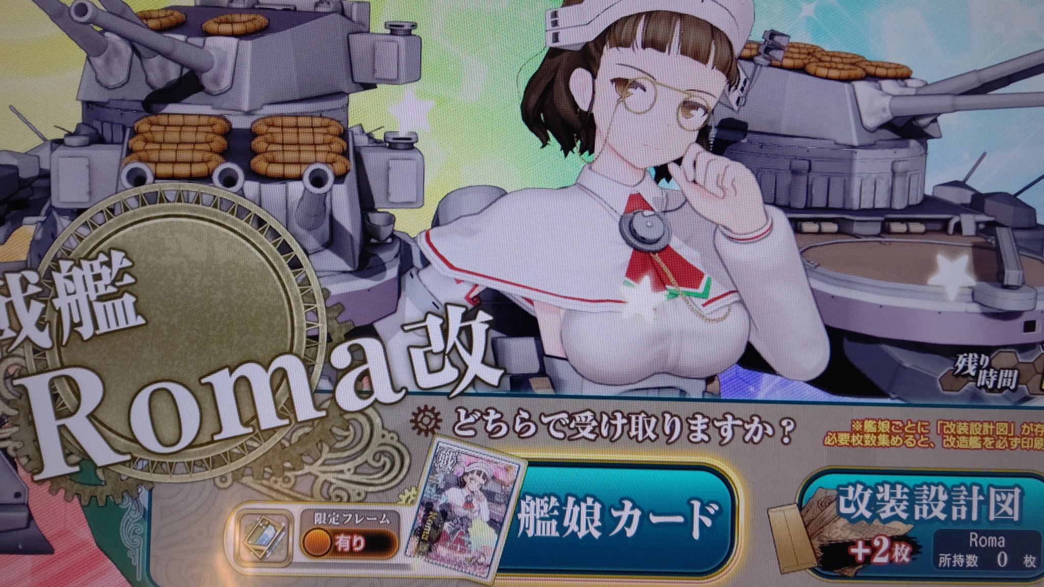 ヨイトマケ提督の唄 艦これアーケード 艦これac あっとゆう間に終了 よし ローマ改がズバリ来た T Co Qcnsx4pyqp Twitter
