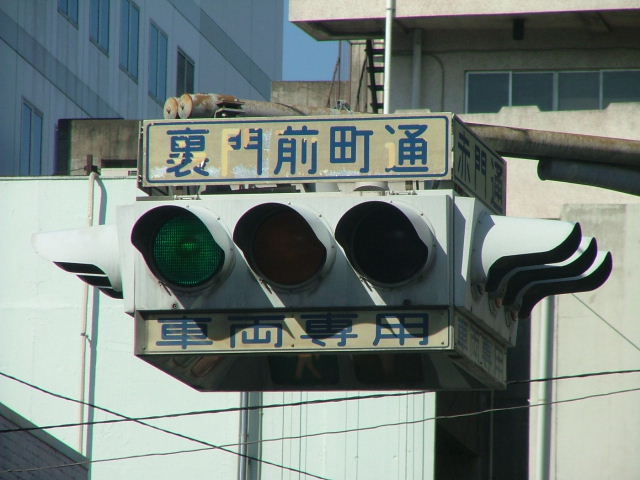 signalman310's tweet photo. シグナルマン・アーカイブスその５５
愛知県名古屋市中区大須の赤門通に存在した名古屋電機工業の歩行者灯器組み込み型UFO信号です。
見た目からインパクトありました。
現在は信号電材の薄型を懸垂設置にして、背面ににぺんぺらぺん粒歩灯を横向きに設置されたものに更新済みです。

#今は無き信号機 https://t.co/neyksrQeck