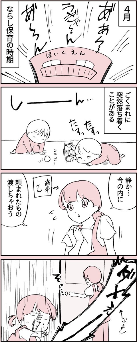 ならし保育の間、ドアに対して神経質だったのを思い出した…

#コルクラボマンガ専科 