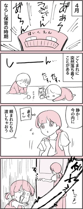 ならし保育の間、ドアに対して神経質だったのを思い出した…

#コルクラボマンガ専科 
