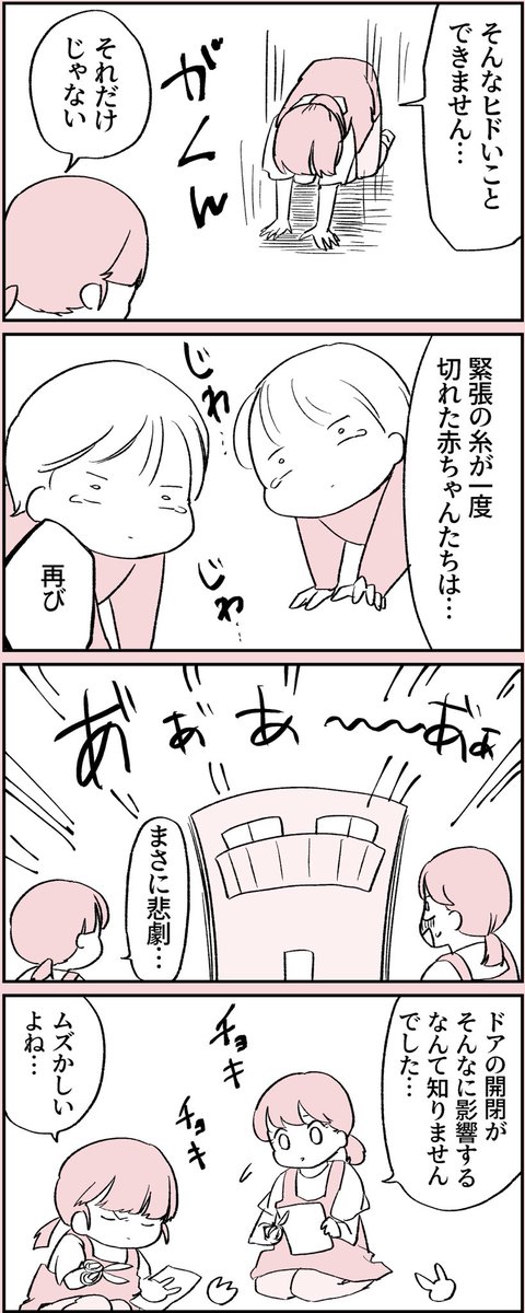 ならし保育の間、ドアに対して神経質だったのを思い出した…

#コルクラボマンガ専科 