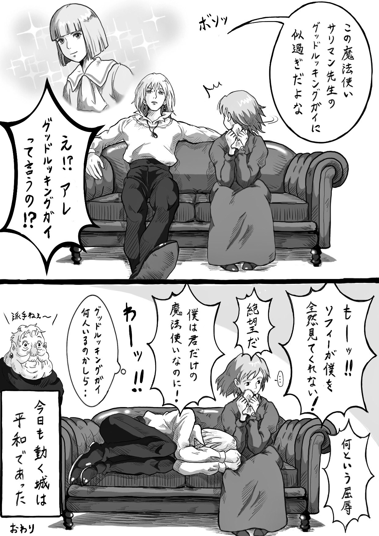 ট ইট র ひとみん 嫉妬 ハウルの動く城 ジブリ ট ইট র ひとみん 嫉妬 ハウルの動く城 ジブリ