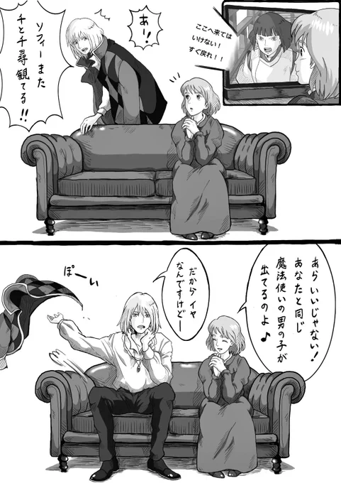 【嫉妬】

#ハウルの動く城
#ジブリ 