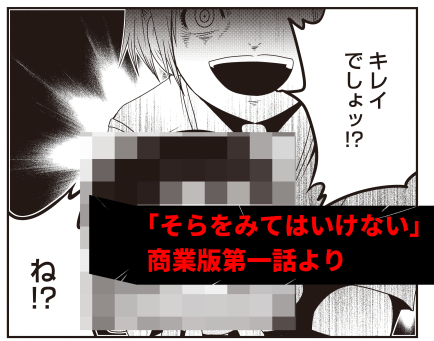 「そらをみてはいけない」
めちゃコミックにて月刊連載中です。
https://t.co/lcb3VDpEPt 