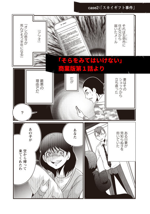 「そらをみてはいけない」
めちゃコミックにて月刊連載中です。
https://t.co/lcb3VDpEPt 