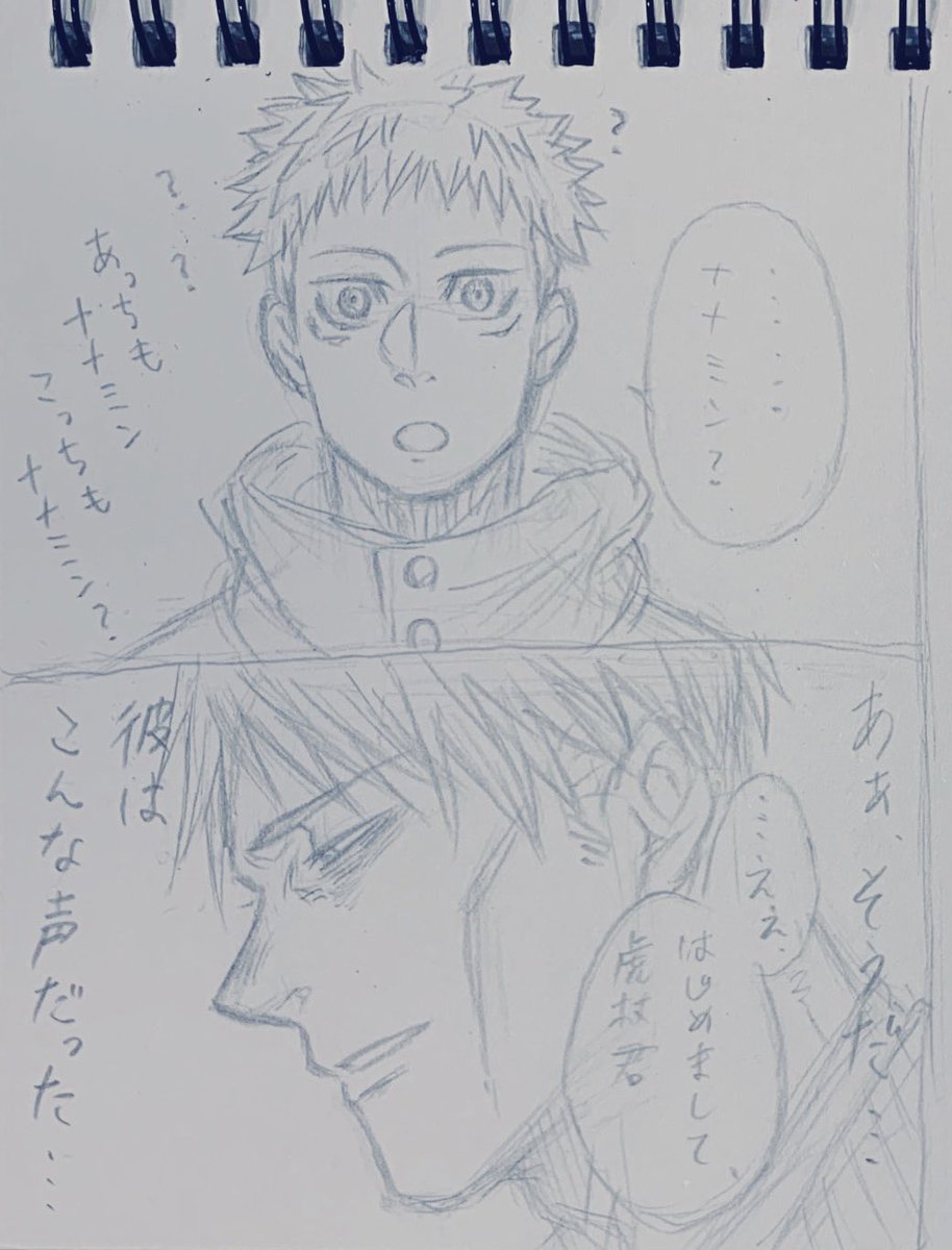 元ジュソミン七虎のネタ。思いついたシーンらくがき② https://t.co/C9xzG9xW2h 