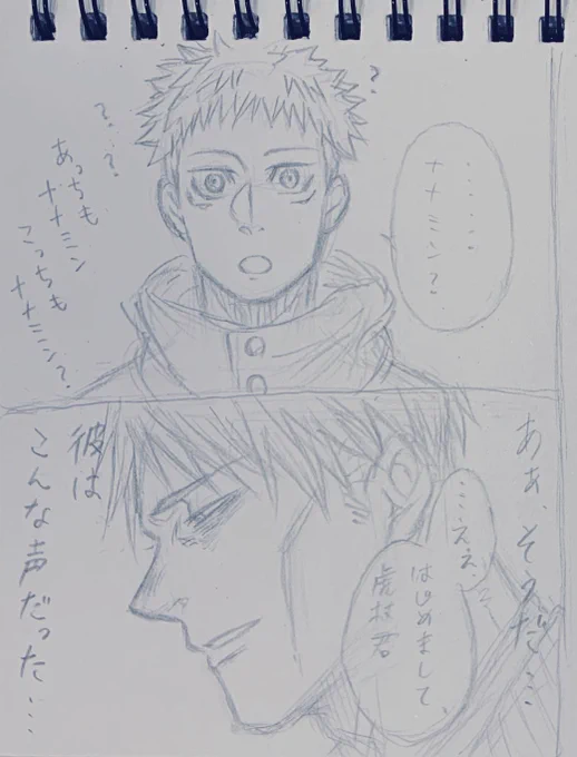 元ジュソミン七虎のネタ。思いついたシーンらくがき② https://t.co/C9xzG9xW2h 