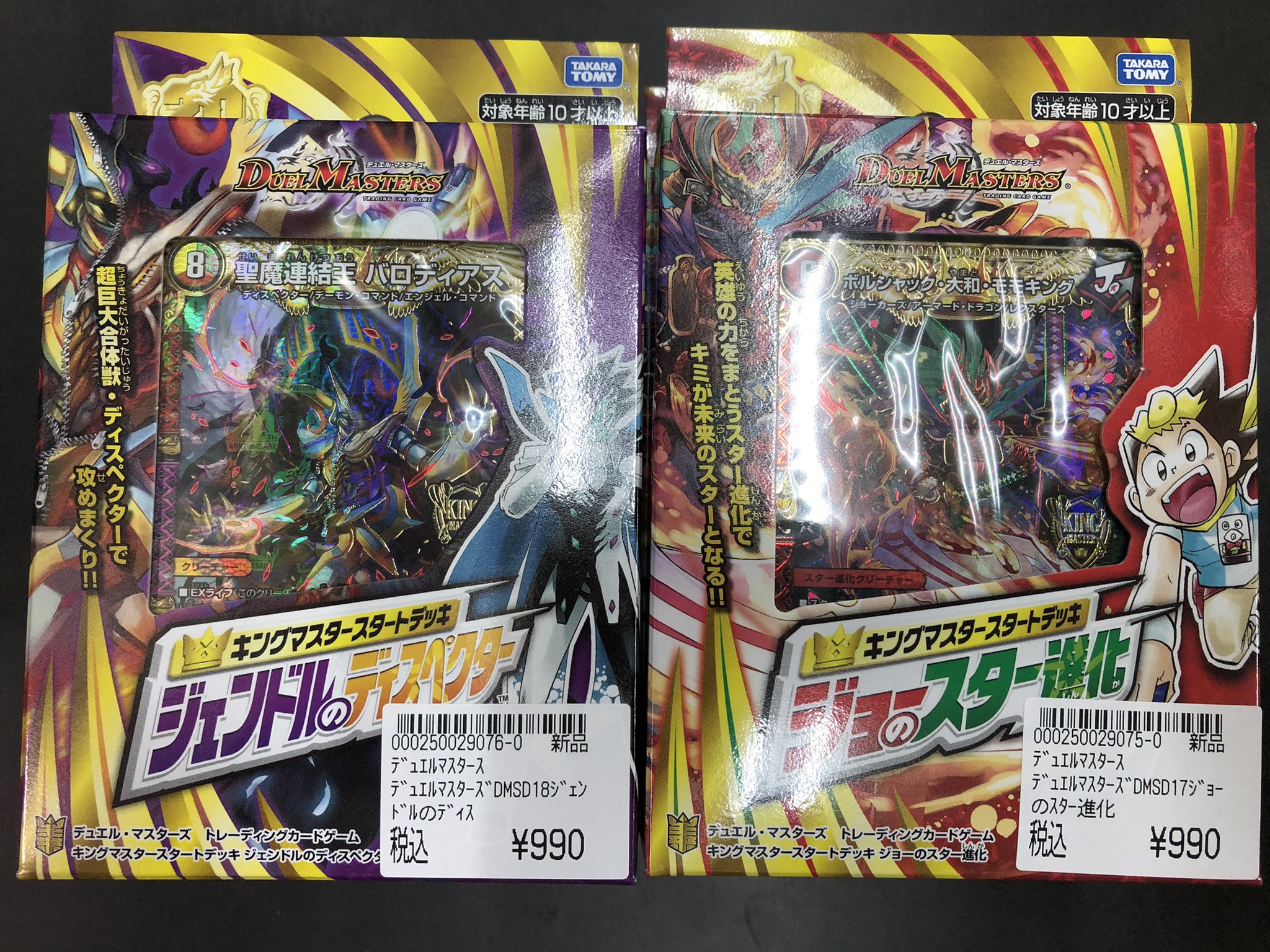 カードジム石神井公園駅前店 デュエマ 明日はデュエルマスターズ最新デッキ ジョーのスター進化 ジェントルのディスペクター の発売日 新期デュエマの新システムをいち早く楽しんでください 明日は12時開店です T Co