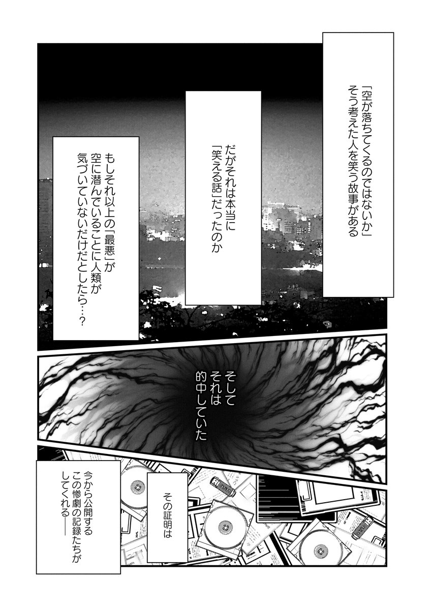 そらをみてはいけない 洋介犬 1 28新連載 死神の王とその娘たち の漫画