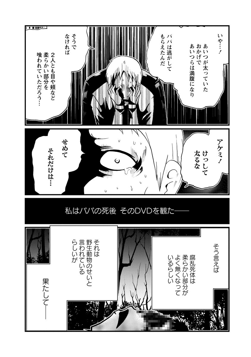 「そらをみてはいけない」 