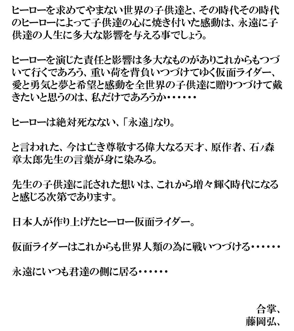 仮面ライダーが放送開始から50周年、藤岡弘さんからのコメント！