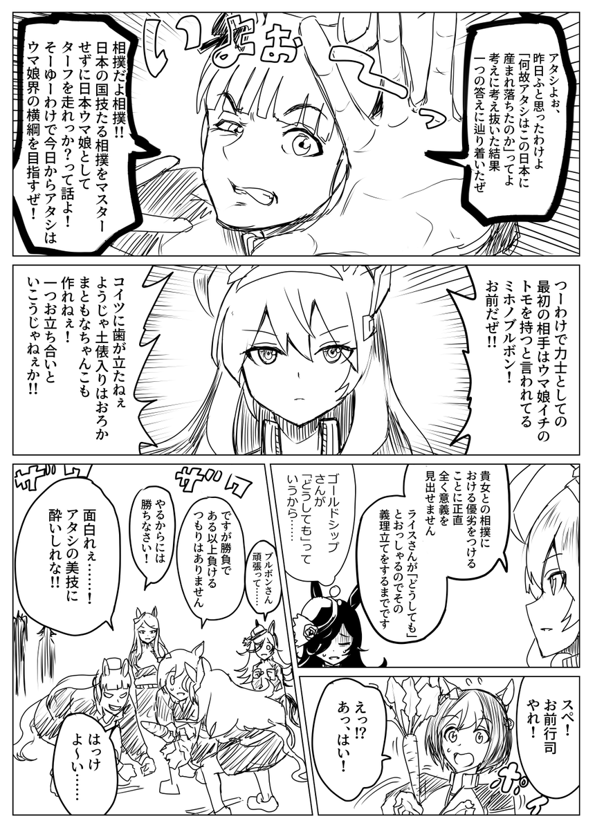 ゴールドシップが力士を目指す漫画 