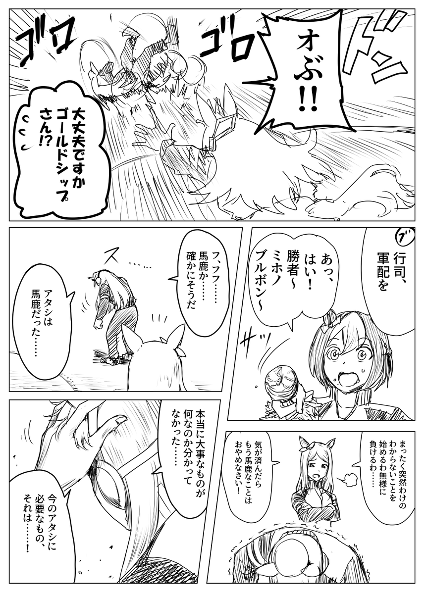 ゴールドシップが力士を目指す漫画 