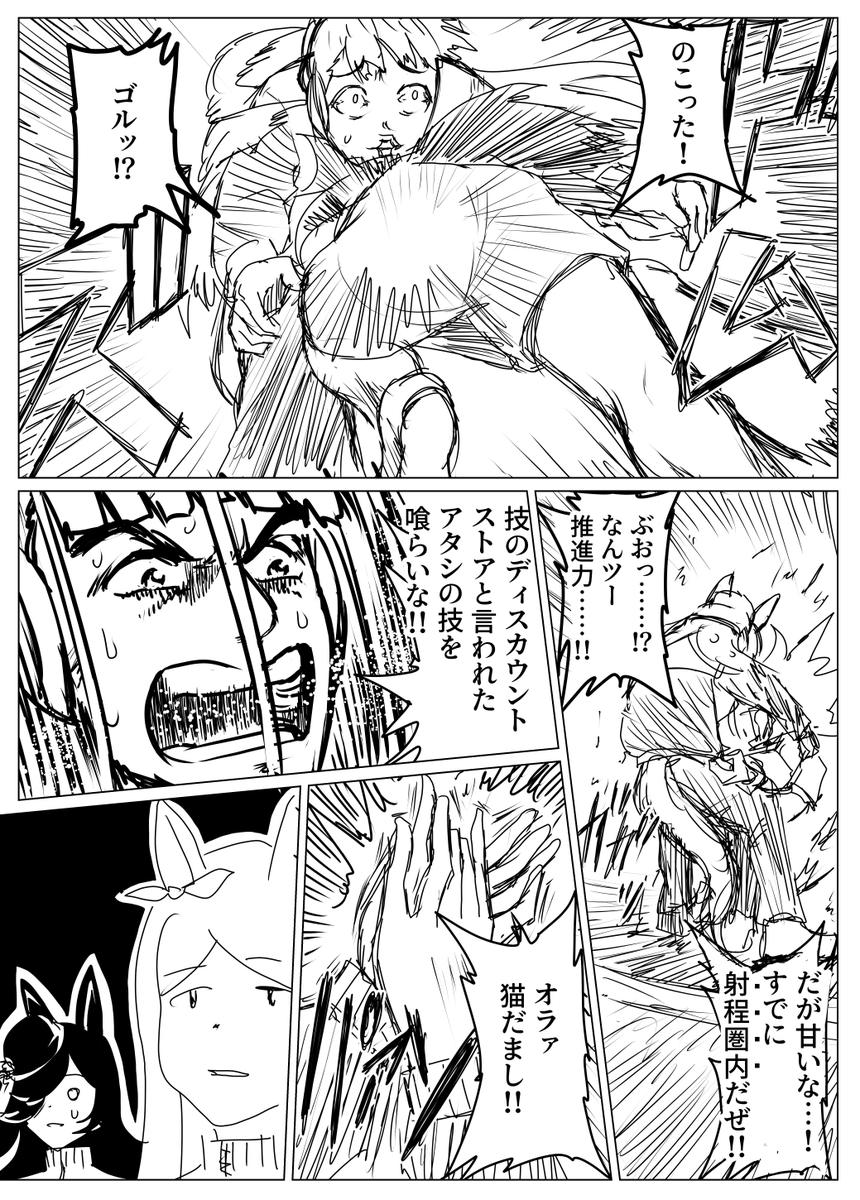 ゴールドシップが力士を目指す漫画 