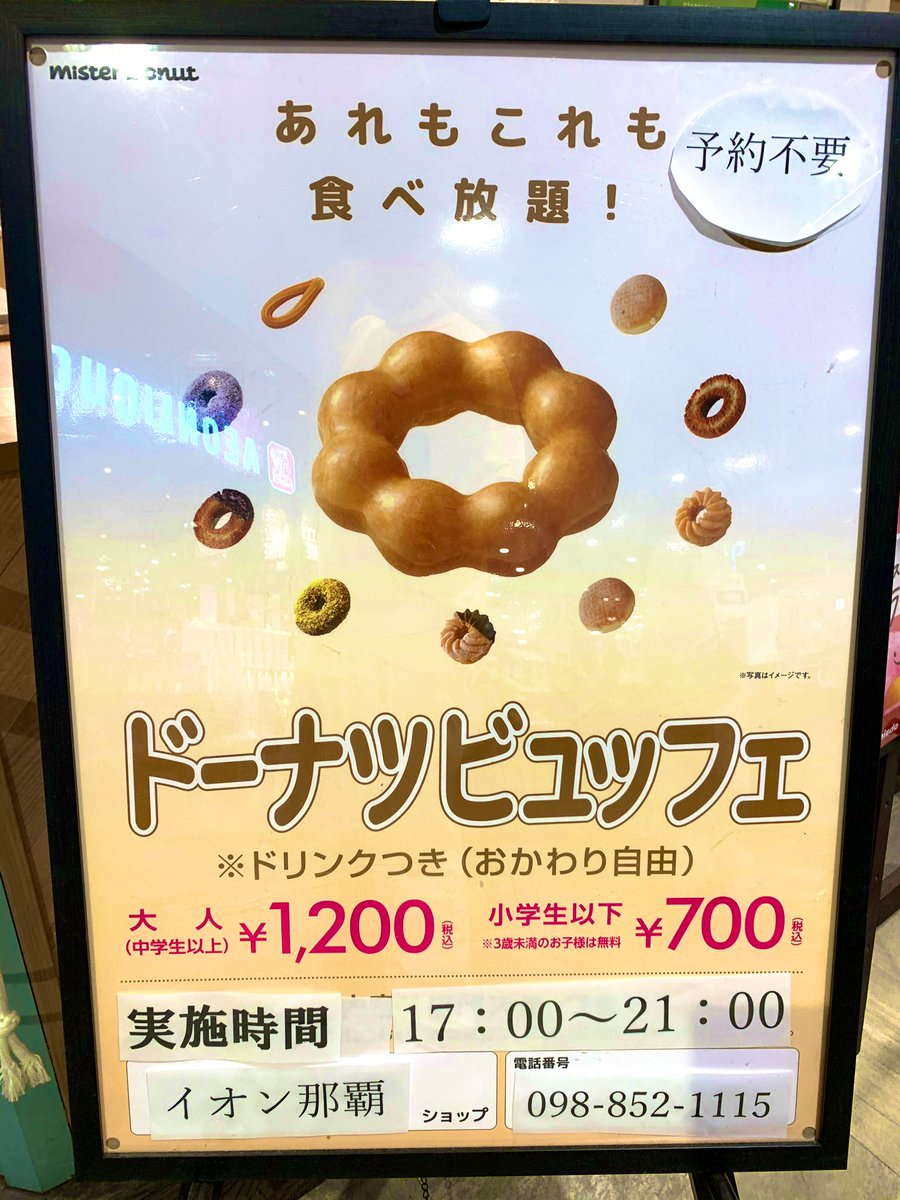 ミスド食べ放題