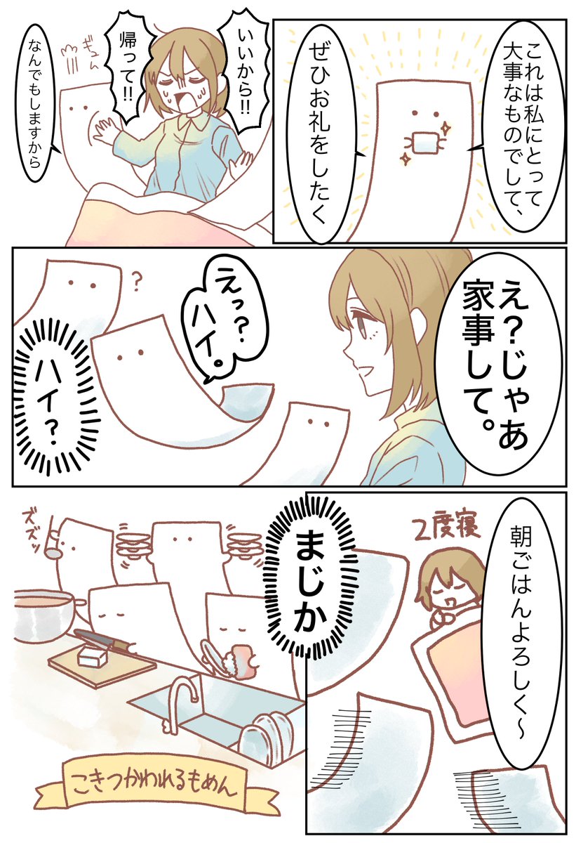 私の「もめん漫画」よんでください(リプに続く)1
#漫画が読めるハッシュタグ 