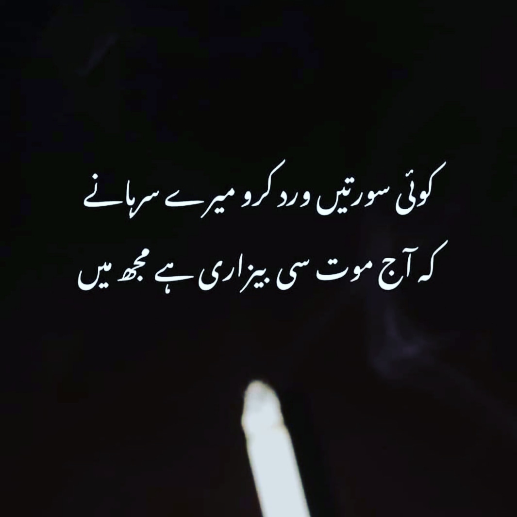 AshuftaSukhan's tweet photo. کوئی سورتیں ورد کرو میرے سرہانے
کہ آج موت سی بیزاری ہے مجھ میں
#KhudaAurMuhabbat3 #RaqseBismil #Fitoor #Dunk #Dulhan #PehliSiMuhabbat #RaqeebSe #DilNaUmeedToNahi #Qayamat #Shehnai #PremGali #Faryad #Aulaad #KasaeDil #Bezubaan #Fitrat #MujheKhudaPayYaqeenHai #DilTanhaTanha https://t.co/zIxIKKPNJP