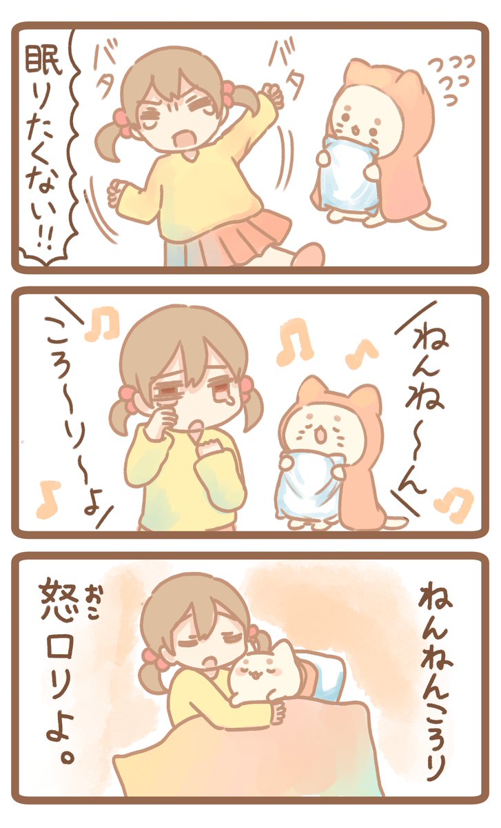 「おねんねこ」
#漫画が読めるハッシュタグ 