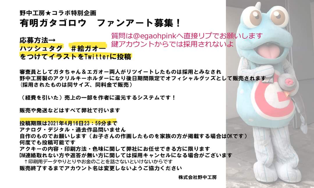 エガオーピンク コピック応援ヒーロー コラボ特別企画 応募方法 ハッシュタグ 絵ガオー をつけてイラストをtwitterに投稿 イラスト対象 有明ガタゴロウ 投稿は 4月16日23 59まで 販売期間 21年4月23日 5月6日 予定 ガタちゃん エガオーが