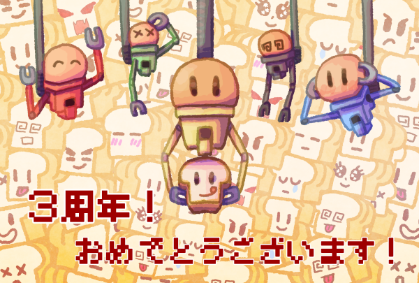 ポストアポカリプスベーカリー 3周年のtwitterイラスト検索結果 ポストアポカリプスベーカリー 3周年のtwitterイラスト検索結果