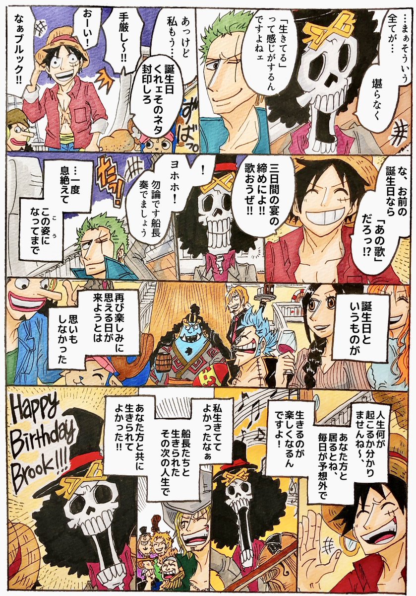 Twoucan ブルック誕生祭21 の注目ツイート イラスト マンガ