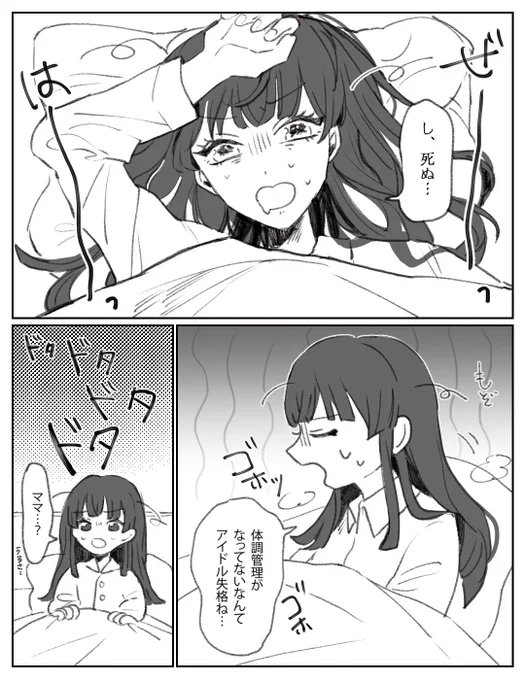 #祝シャニマス なので
風邪引き冬優子漫画を再掲します!
(1/2) 