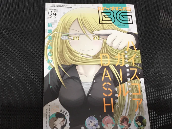 今発売中のビッグガンガン4月号にゴブリンスレイヤー48話掲載中です!神官ちゃんがパーティのリーダーになったり今新しい冒険者一党が登場したりゴブリンが死んだりします。
ビキニアーマーの女戦士だ!やったぜ!!
そして来月は表紙&amp;巻頭カラーだ!見逃すな! #ゴブスレ 