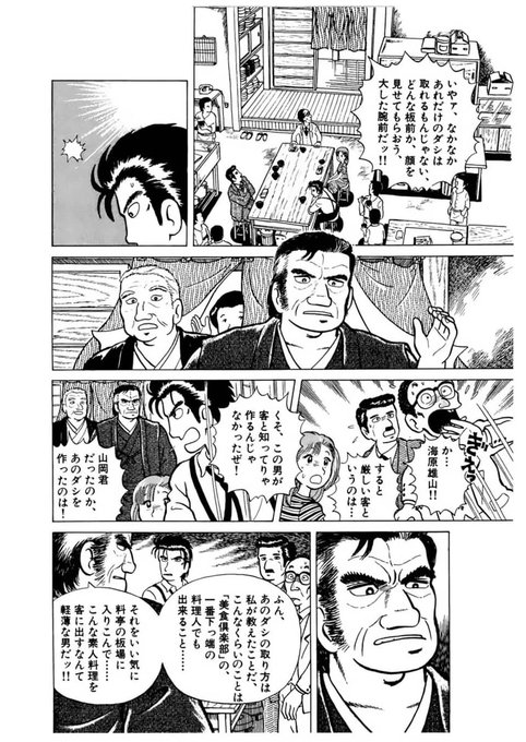 グルメ漫画の金字塔 美味しんぼ 全巻イッキ読み開催中 電撃オンライン